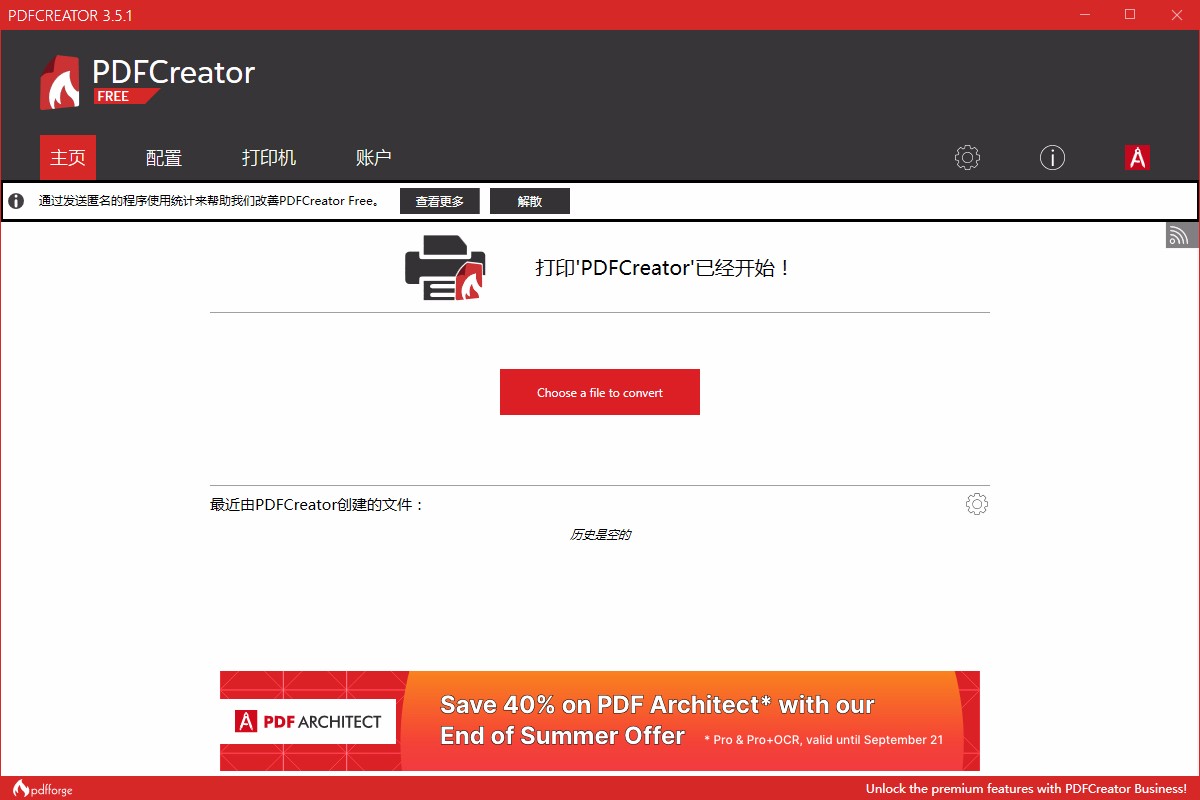 pdfcreator的使用方法