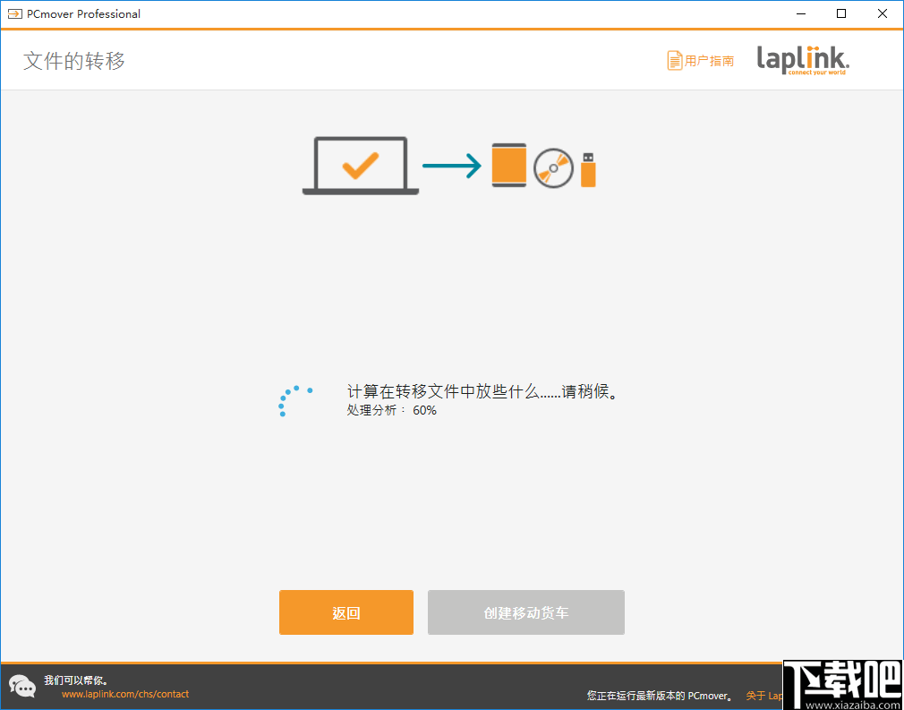 PCmover Professional(数据传输软件)