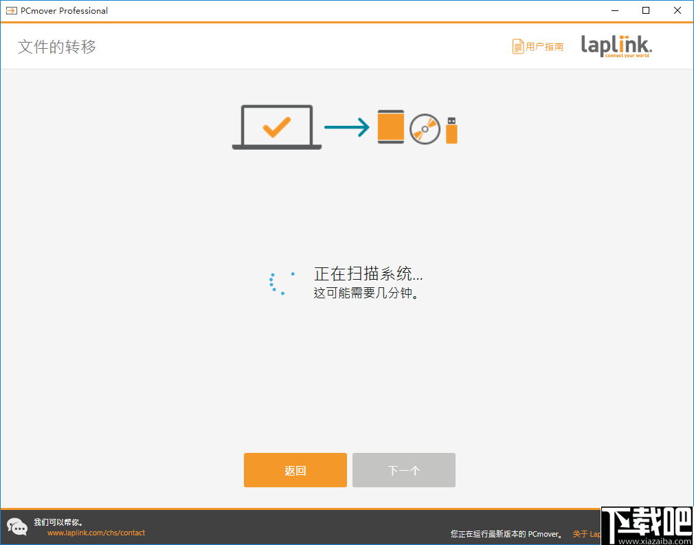 PCmover Professional(数据传输软件)