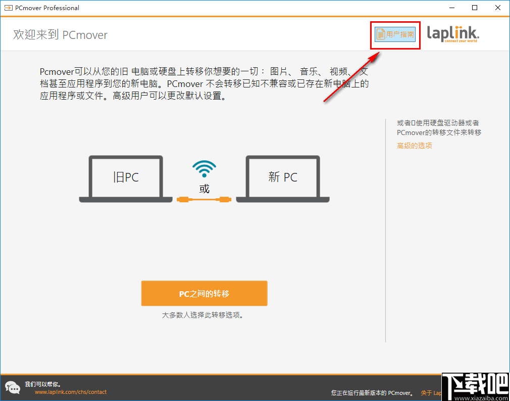 PCmover Professional(数据传输软件)