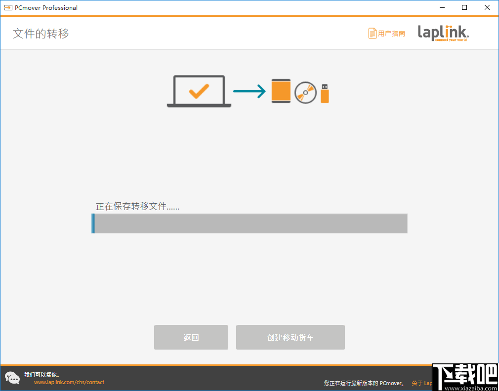 PCmover Professional(数据传输软件)