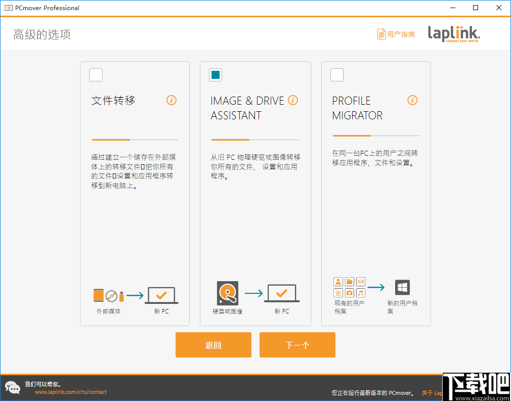 PCmover Professional(数据传输软件)