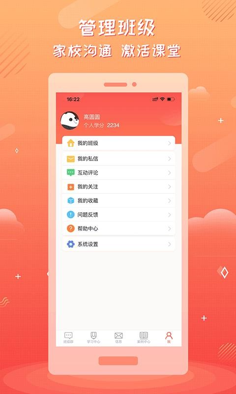 家长空间教师版(2)
