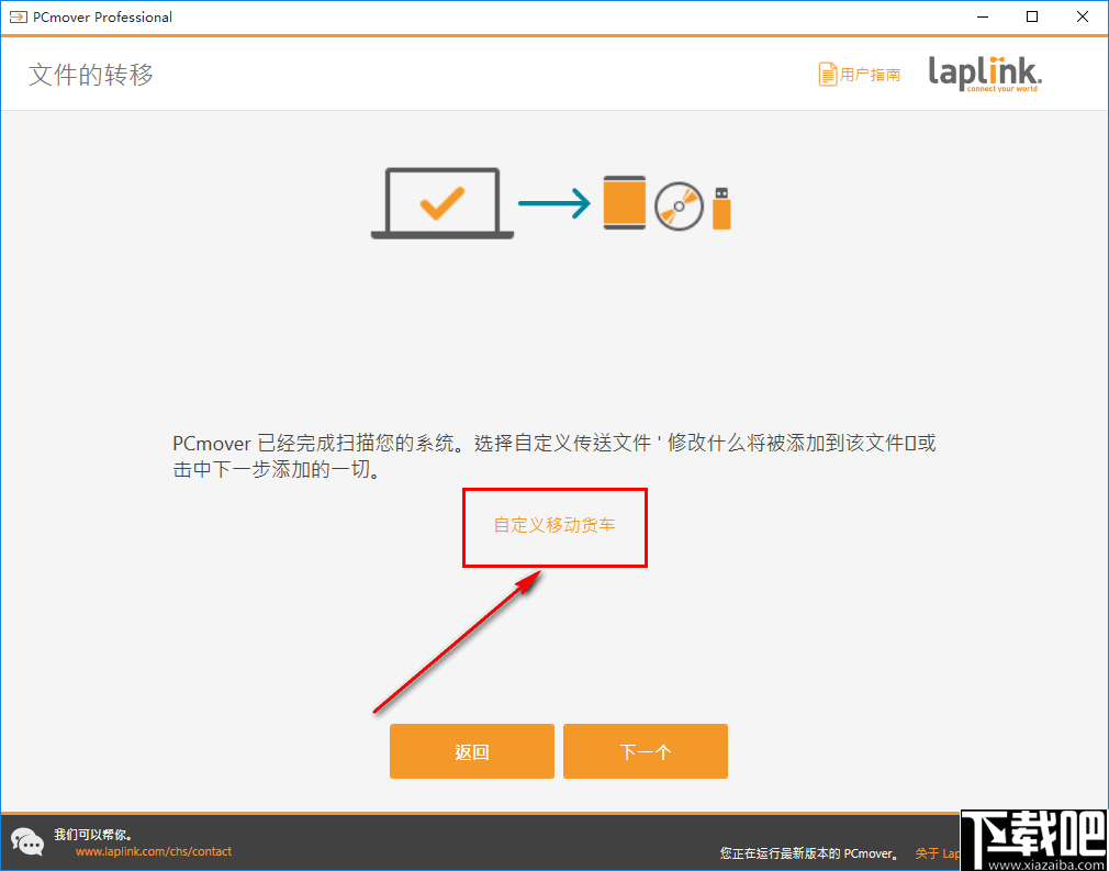 PCmover Professional(数据传输软件)
