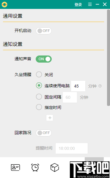 救生圈(电脑提醒工具)