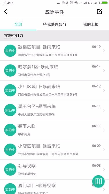 宇通智慧环卫(3)