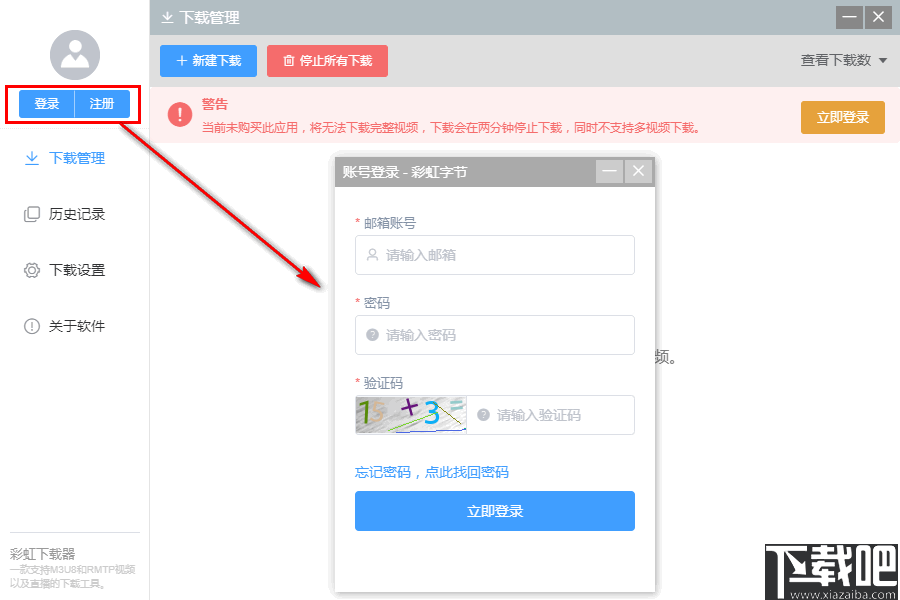 彩虹视频下载器