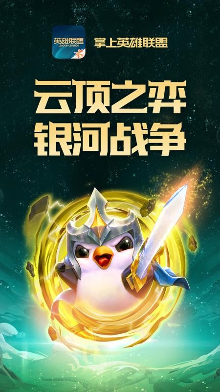 掌上英雄联盟(1)