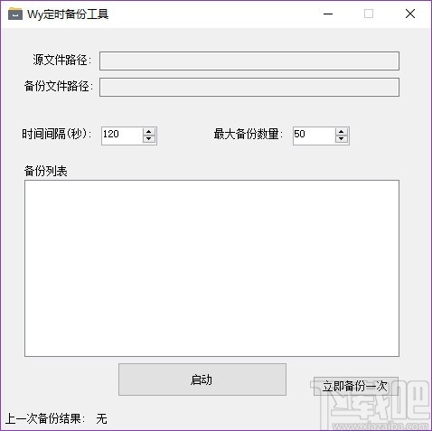 Wy定时备份工具