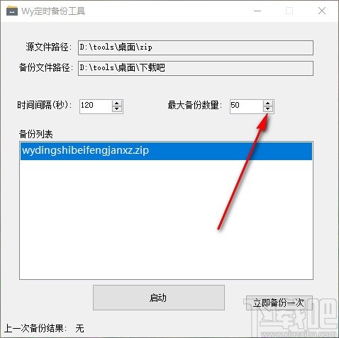 Wy定时备份工具