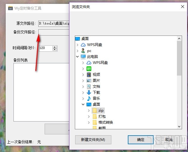 Wy定时备份工具