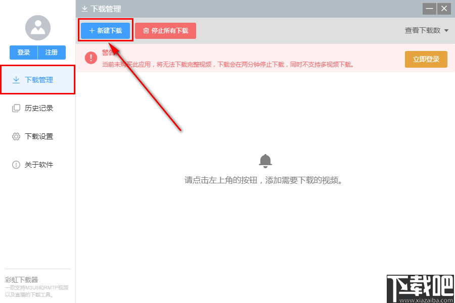 彩虹视频下载器