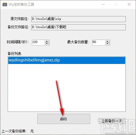 Wy定时备份工具