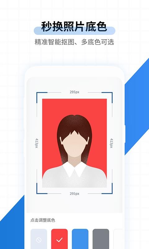 速拍证件照制作(4)