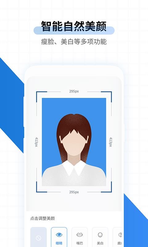 速拍证件照制作(2)