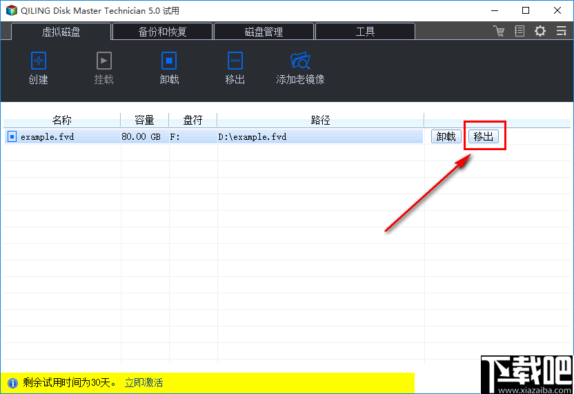 QILING Disk Master Technician(磁盘管理工具箱)