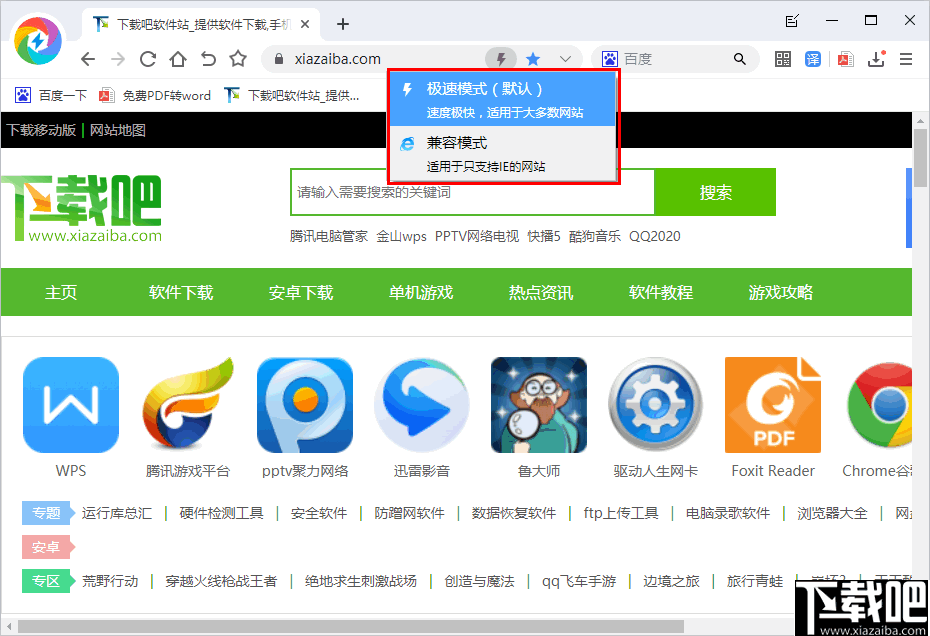 飞象极速浏览器