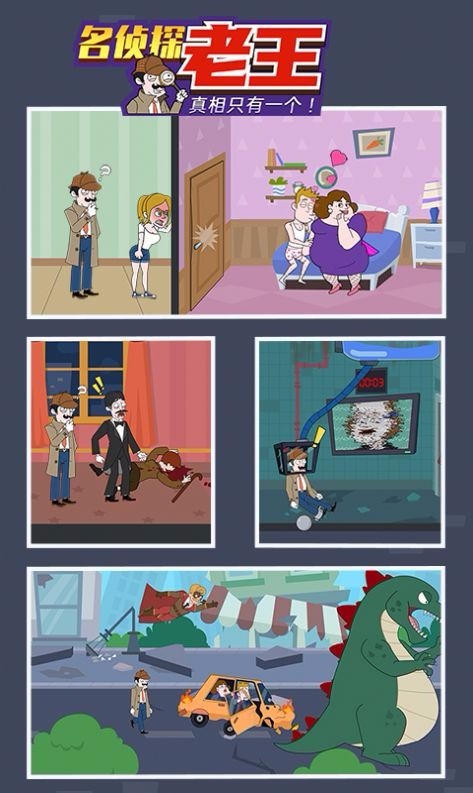 名侦探老王(3)