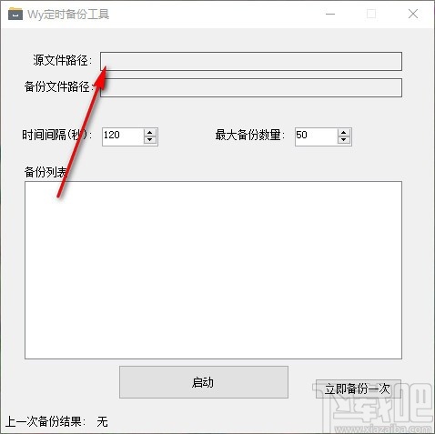 Wy定时备份工具