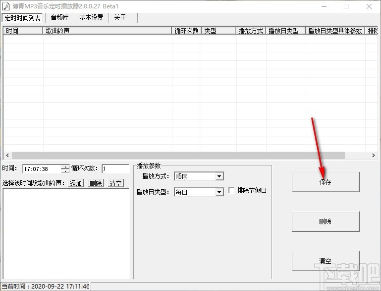 博青MP3音乐定时播放器