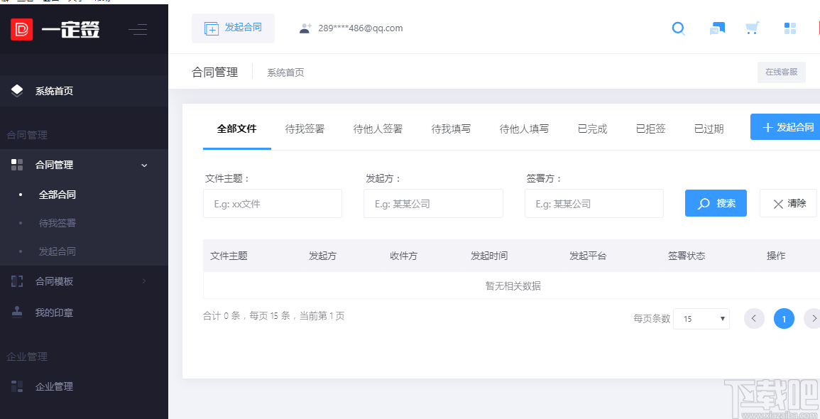 一定签电子合同