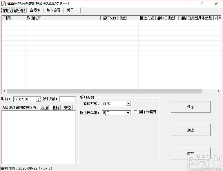 博青MP3音乐定时播放器
