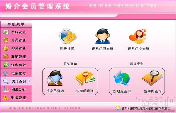 宏达婚介会员管理系统