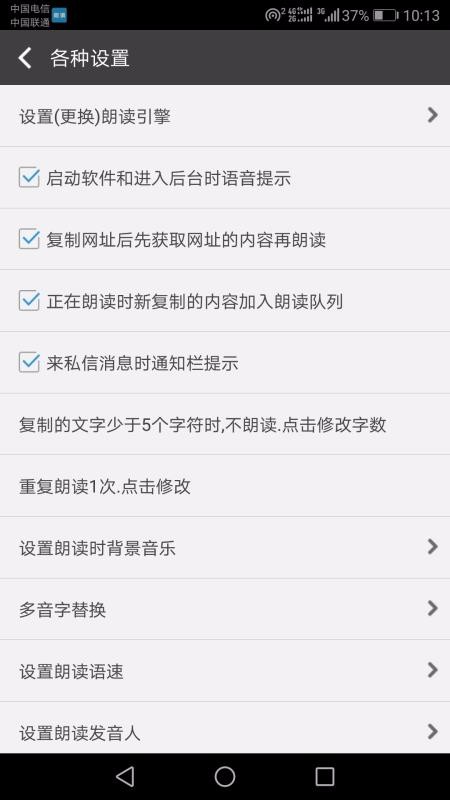 文字朗读神器(4)