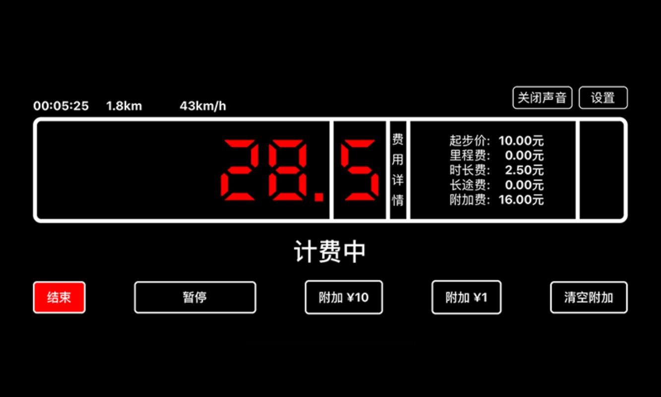 出租车打表器(1)
