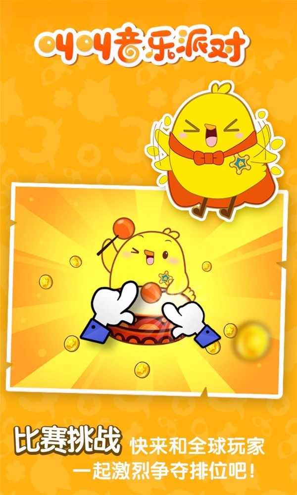 叫叫音乐派对(3)