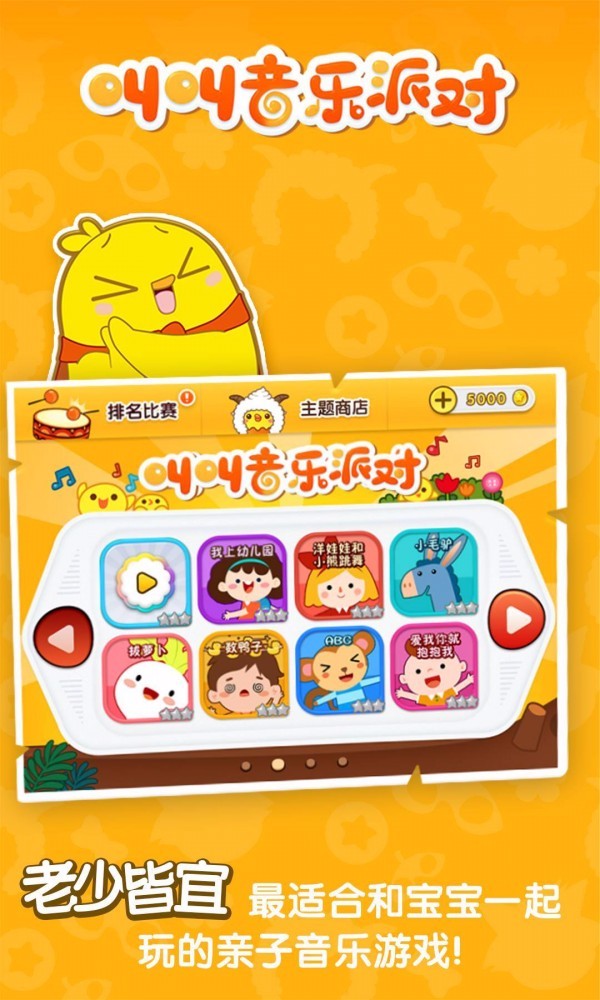 叫叫音乐派对(4)