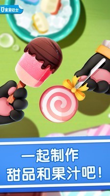 宝宝巴士冰淇淋工厂