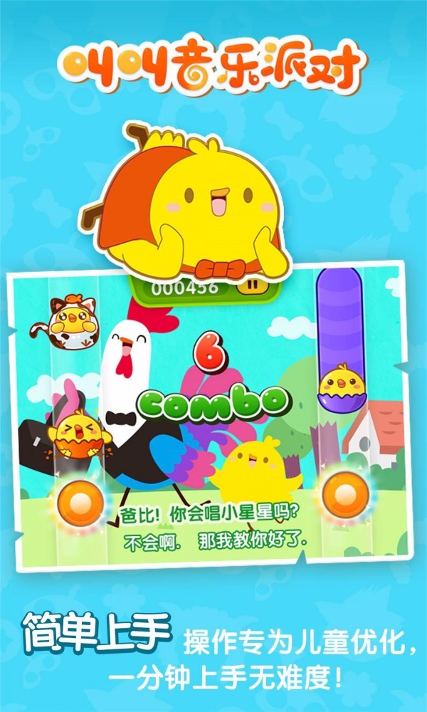 叫叫音乐派对(2)