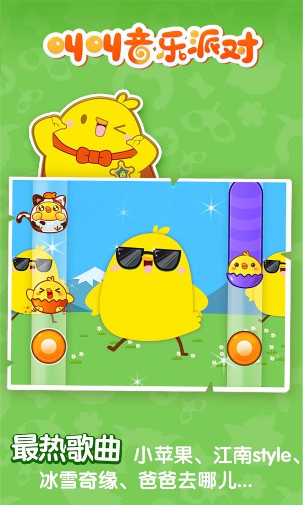 叫叫音乐派对(1)