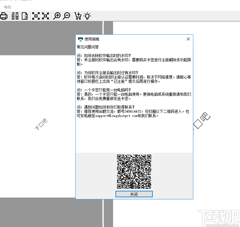 影谷长图打印软件