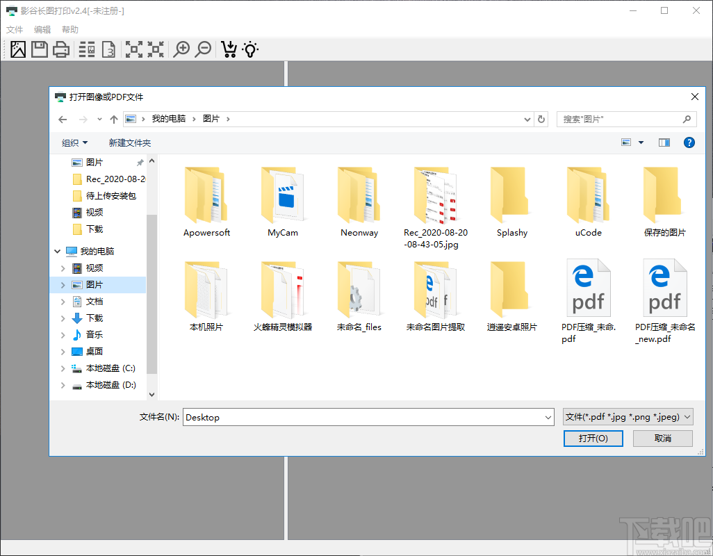 影谷长图打印软件