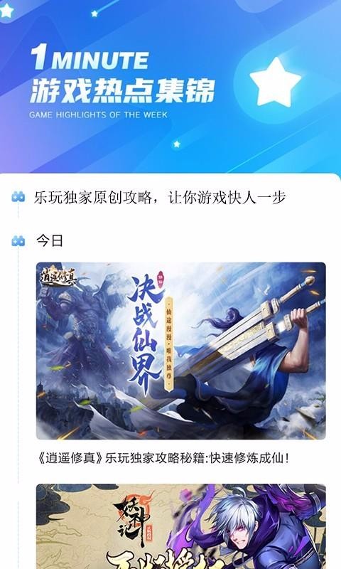乐玩游戏(2)