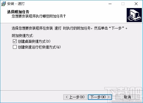 速打线下用户专用版
