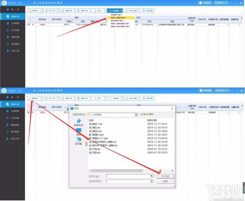 速打线下用户专用版