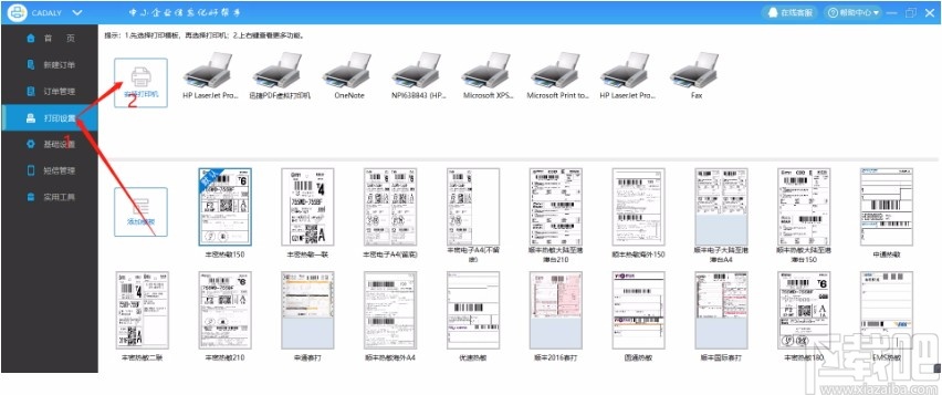 速打线下用户专用版
