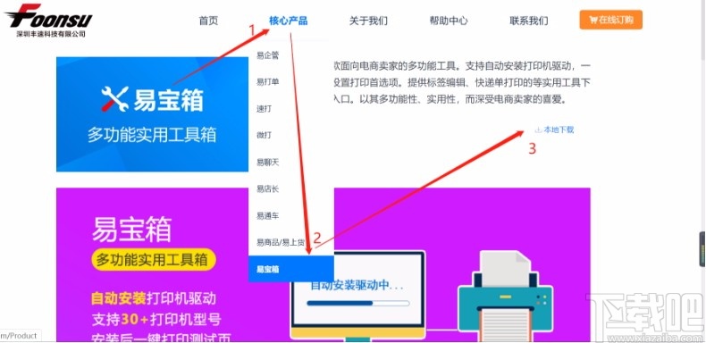 速打线下用户专用版