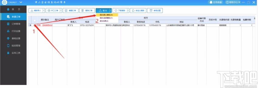 速打线下用户专用版