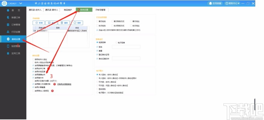 速打线下用户专用版