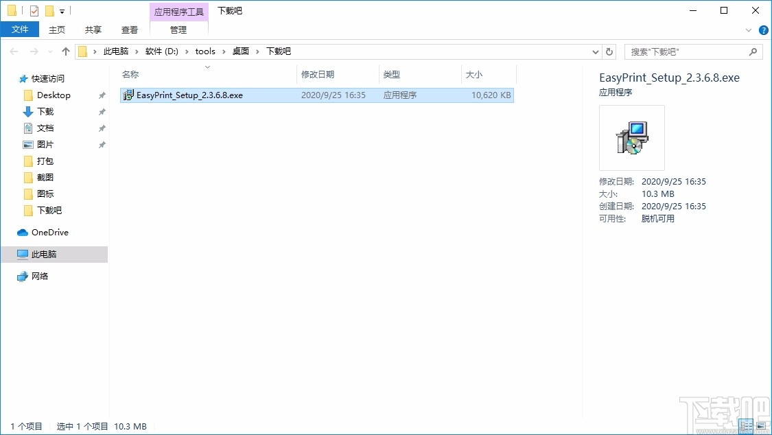 速打线下用户专用版