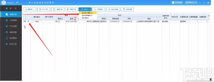 速打线下用户专用版