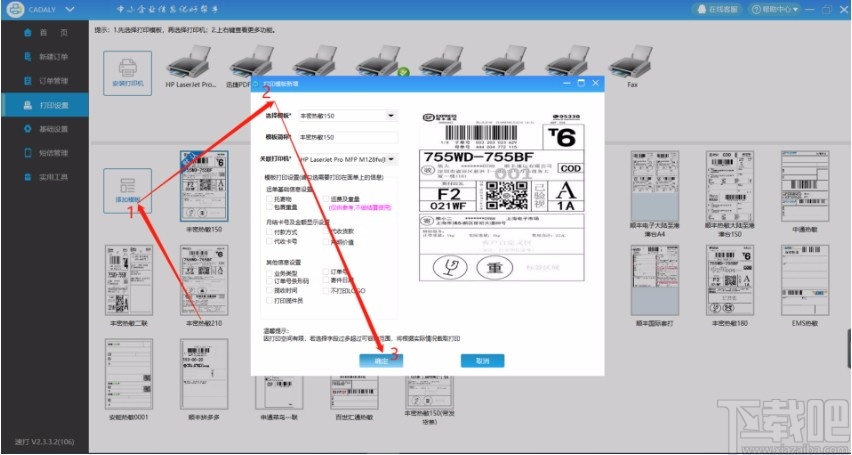速打线下用户专用版