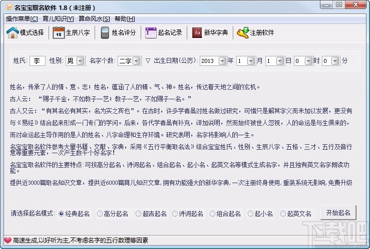 恒立名宝宝取名软件