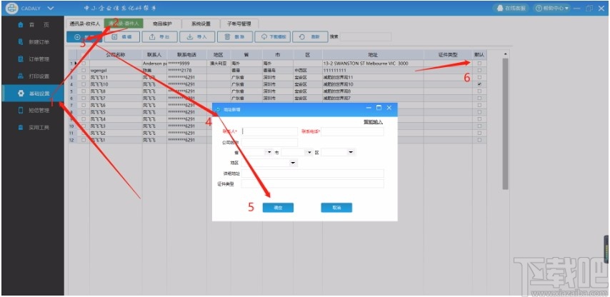 速打线下用户专用版