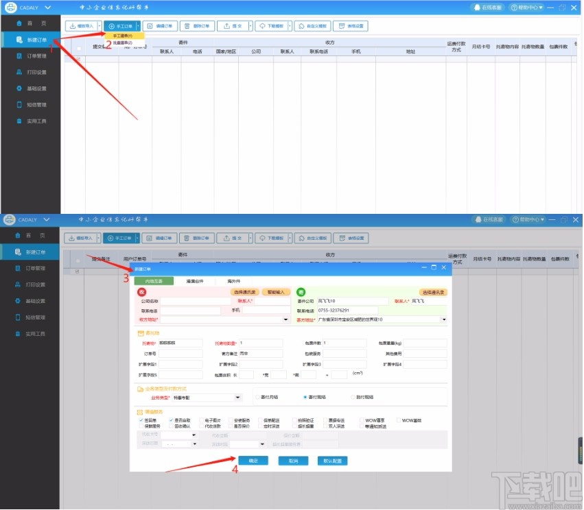 速打线下用户专用版