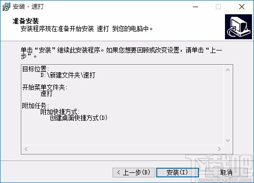 速打线下用户专用版